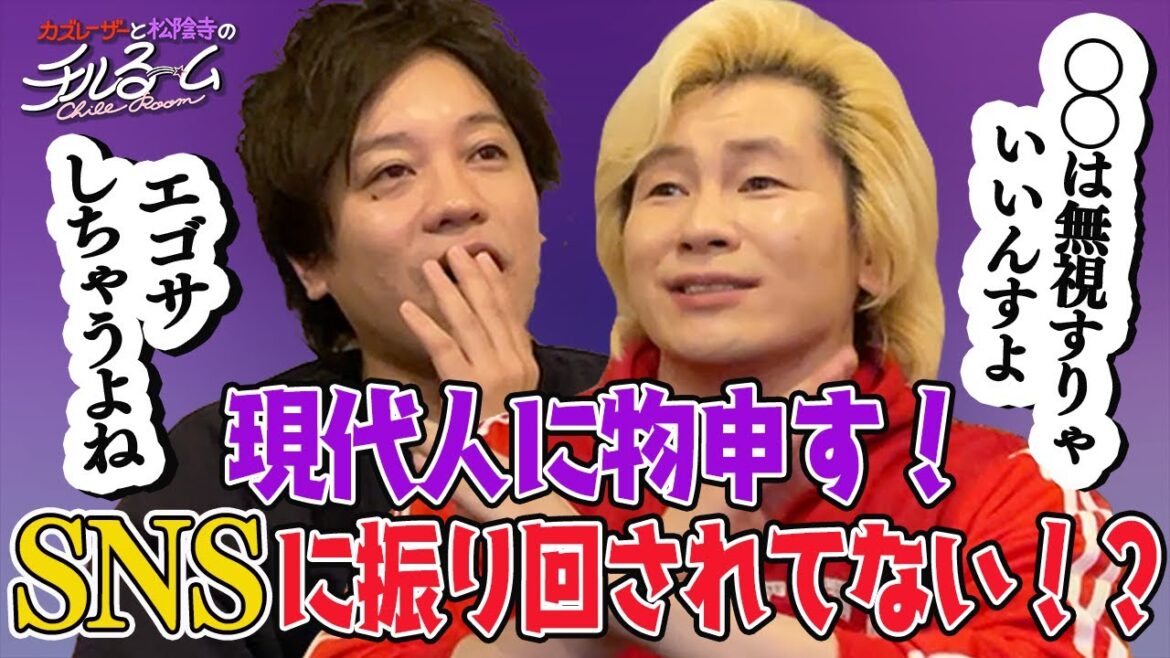 #69「現代人に物申す!SNSに振り回されてない!?」(2023.7.31)