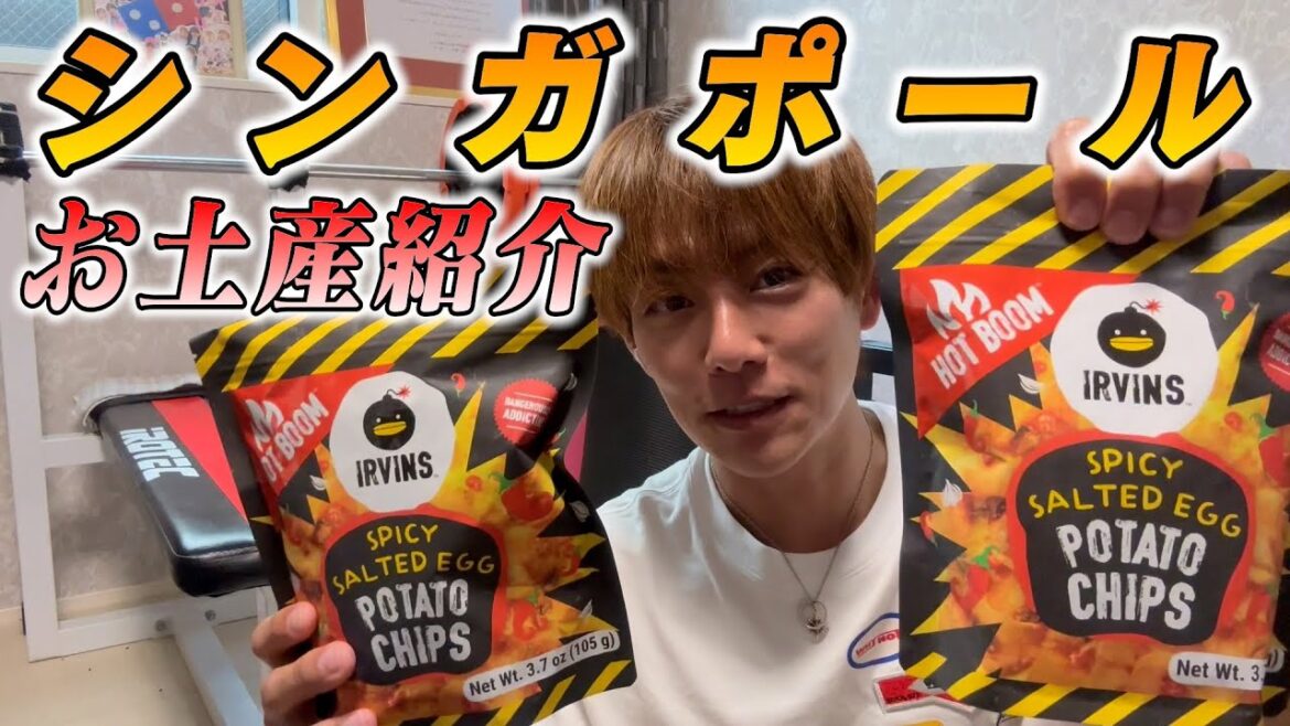 【お土産購入紹介】今回は、シンガポールお土産動画編!海外のお土産は袋から可愛かったw
