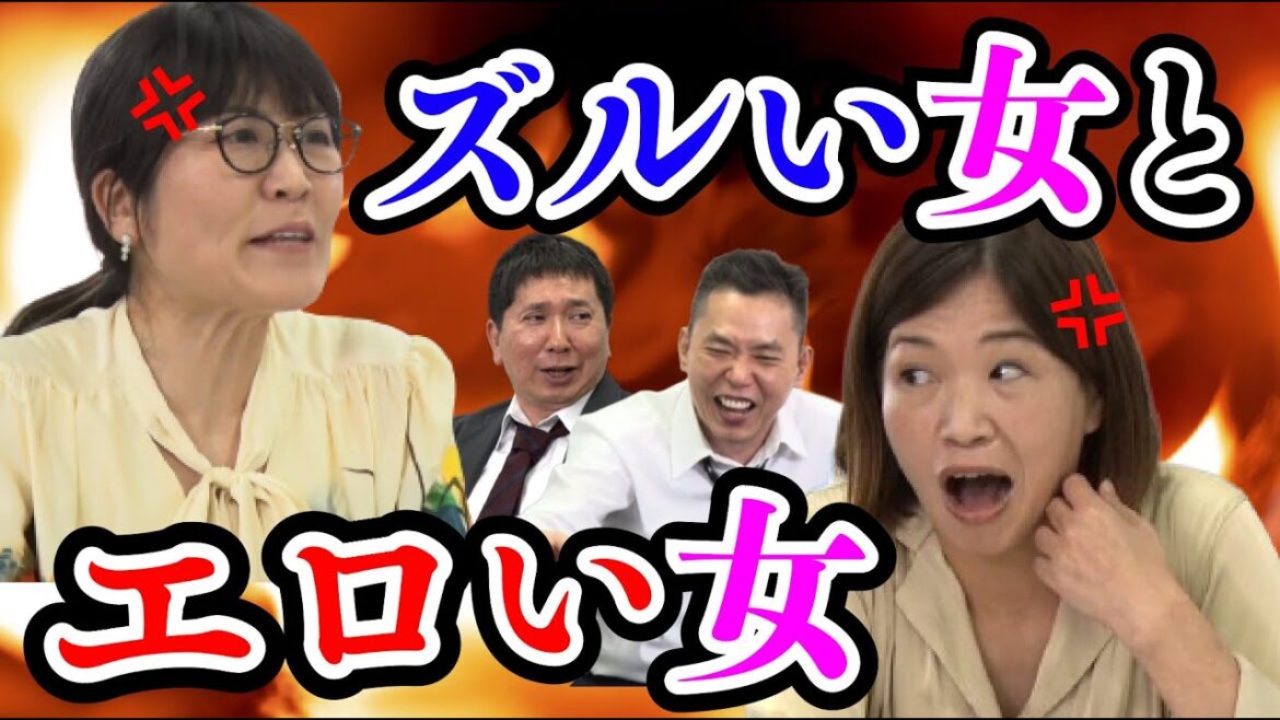 「女同士の戦い、ついに決着!勝つのは資格?性欲?」爆笑問題のコント #66
