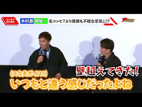 木村昴&関智一、18年の名コンビぶり発揮? 急なぶっ込みに山里亮太らツッコミ「壁越えてきた」『シティーハンター』に揃って登場 『劇場版シティーハンター 天使の涙(エンジェルダスト)』舞台挨拶