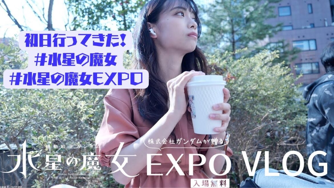 【水星の魔女】水星の魔女EXPO 初日行ってきた!【ガンダム】