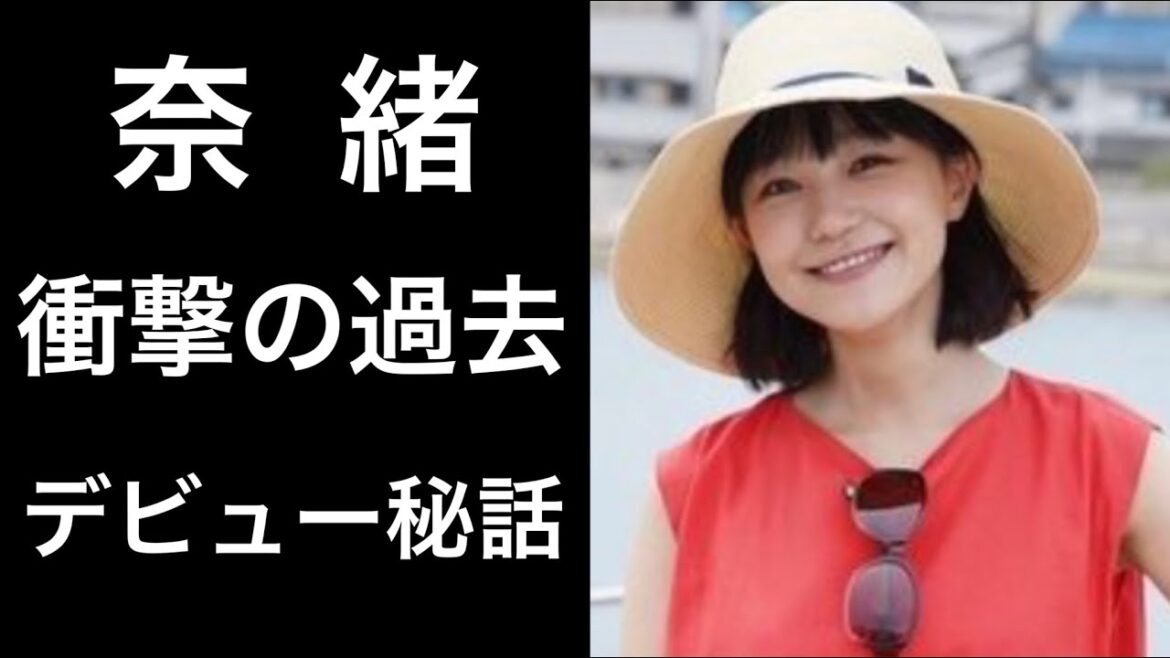 【解説】奈緒『ファーストペンギン』で主演を務めるカメレオン女優の衝撃の過去!そしてデビューまでの裏話や現在までの軌跡に注目!