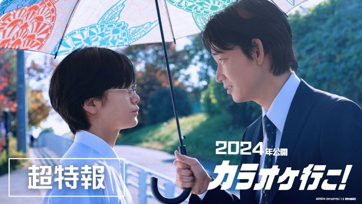 映画『カラオケ行こ!』超特報【2024年正月公開】