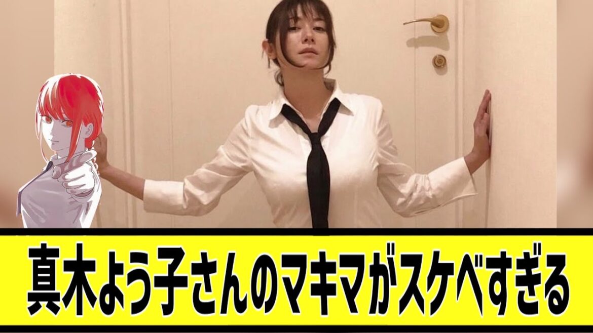 真木よう子のマキマさん、エッすぎるに対する2chの反応まとめ【なんJ2chまとめ】#なんJ#2chまとめ#ネットの反応