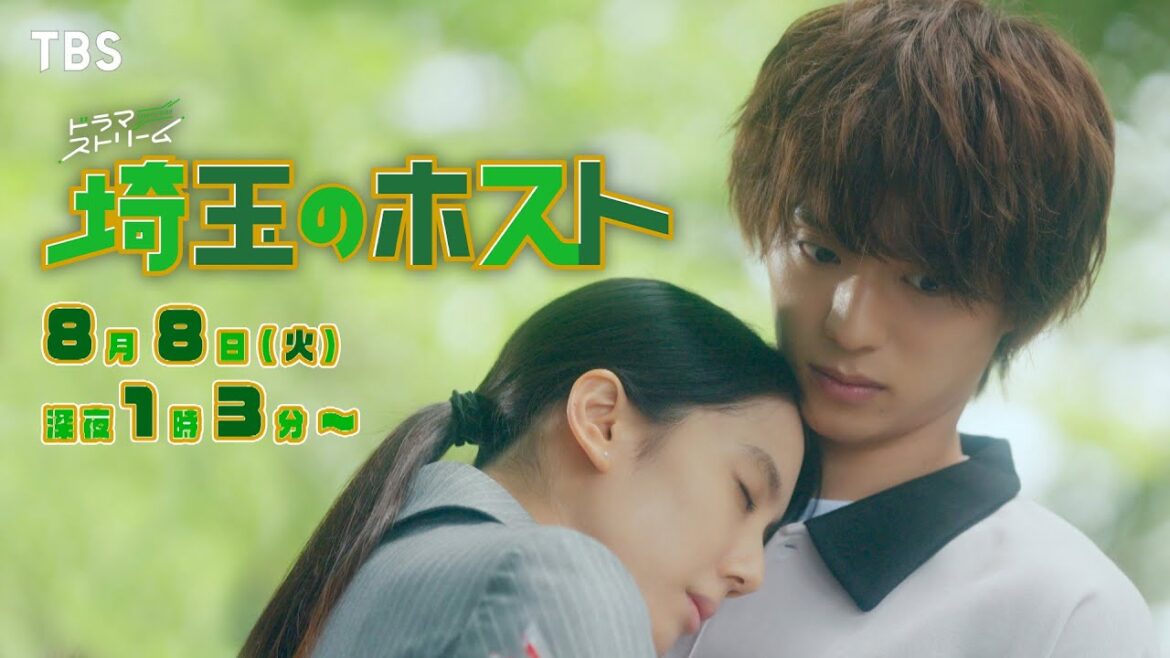 『埼玉のホスト』#3 埼玉のホスト、仲間割れする 8/8(火)深夜25:03【TBS】