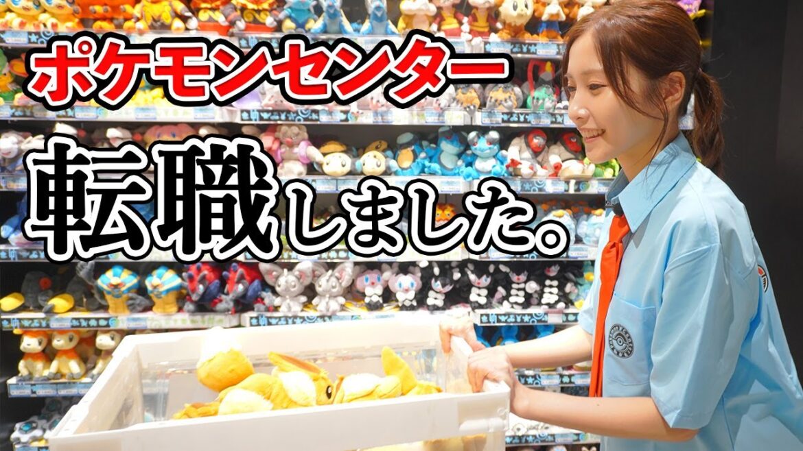 佐野ひなこ、働きます!!!【ポケモンセンター】