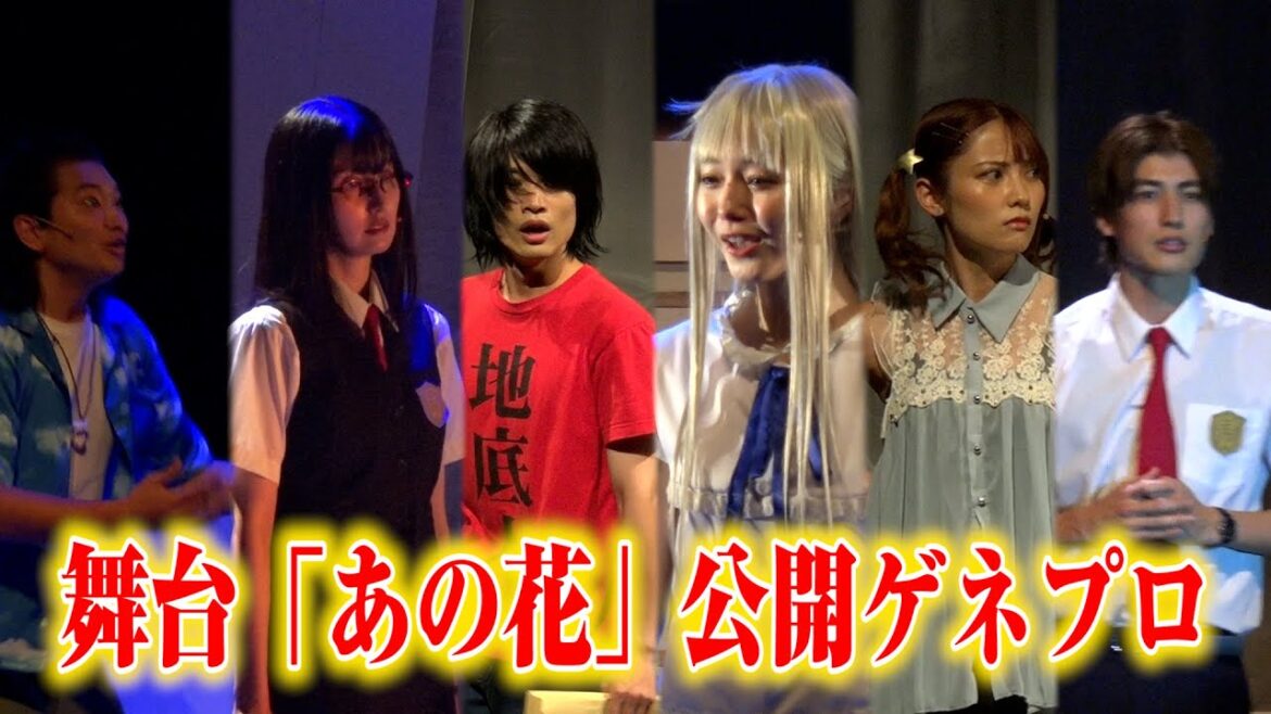 舞台「あの花」元AKB48市川美織&桃月なしこらキャスト続投で新たに生まれ変わる! 舞台『あの日見た花の名前を僕達はまだ知らない。」2023』公開ゲネプロ