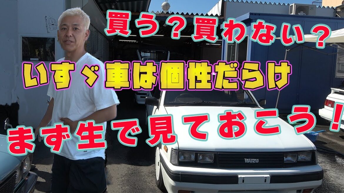 【車購入旅】当時雑誌で見ていた、限定400台のジェミニを観に行く!