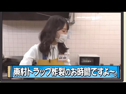 東村トラップに引っかかる金村美玖