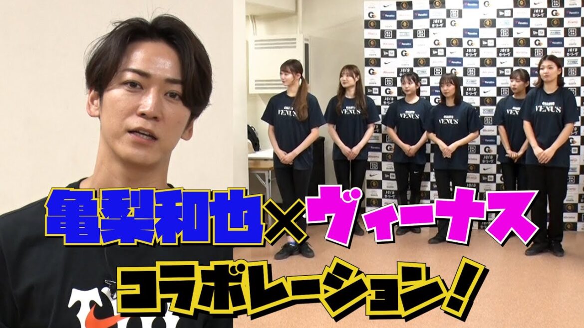 亀梨和也さんとヴィーナスのコラボレーション!!