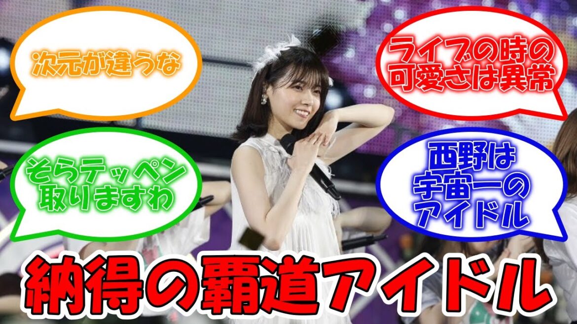 7thバスラ見たら西野七瀬が乃木坂トップの理由が分かる #乃木坂46 #西野七瀬 【坂道オタ反応集】