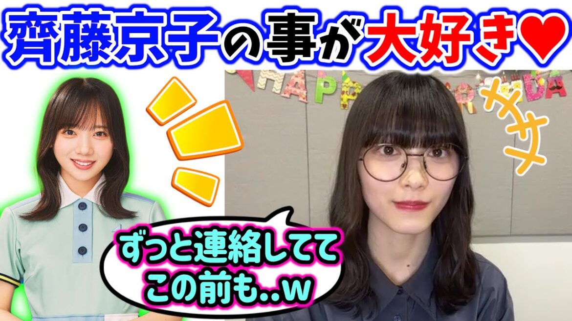 齊藤京子の事がずっと大好きな森田ひかる【文字起こし】櫻坂46 日向坂46