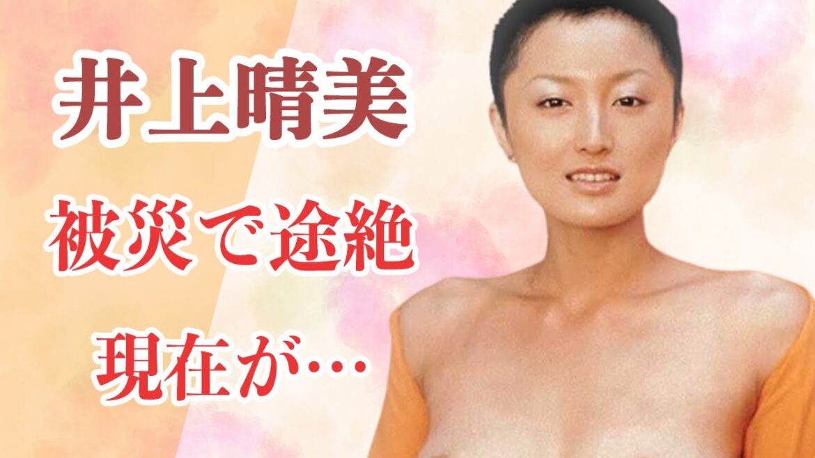 井上晴美が震災で受けた誹謗中傷によりネットから消えた!?キャンドルジュンとの過去の不倫関係の真相とは!?どす黒くなった足の写真を投稿し過去に“坊主頭でヌード”を出し一世風靡した彼女の現在が…!?