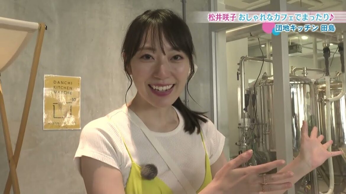 【松井咲子】おとな散歩~団地キッチン田島①~