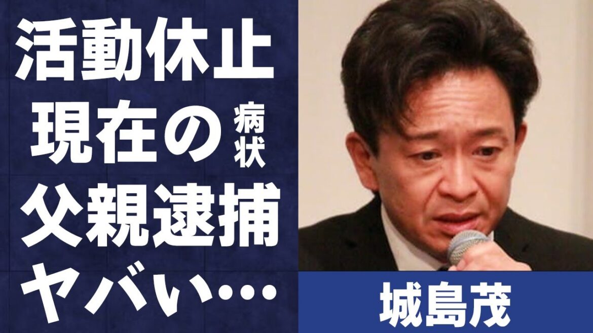 城島茂の番組欠席するほどの現在の病状…父親が複数回“逮捕”された“犯行内容”に言葉を失う…「TOKIO」として活躍するアイドルの後輩も恐る素顔に驚きを隠せない…
