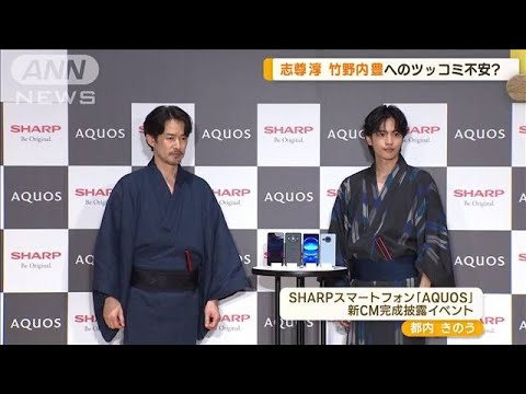 竹野内豊&志尊淳が七夕の願いごと「皆様がいつも笑顔で」「もっと器用になりたい」(2023年7月4日)