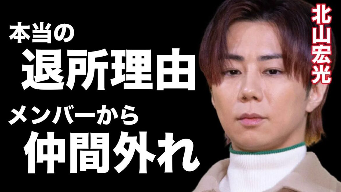 北山宏光 現事務所退所を決めた本当の理由に驚きが隠せない…平野紫耀に続きTOBE移籍が濃厚か!内田理央との熱愛報道の真相と破局の原因がヤバすぎる…
