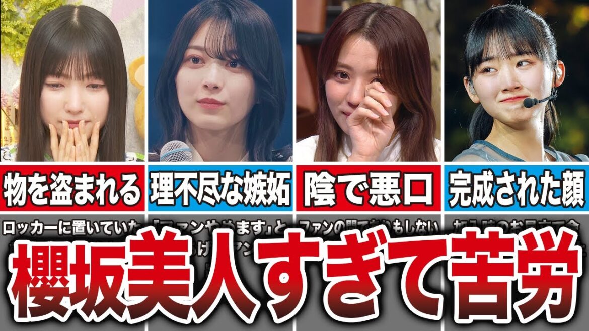 【美人すぎた】いじめや嫉妬を乗り越え国民的アイドルになった櫻坂メンバー8選(大園玲、森田ひかる、小林由依、山﨑天、他)