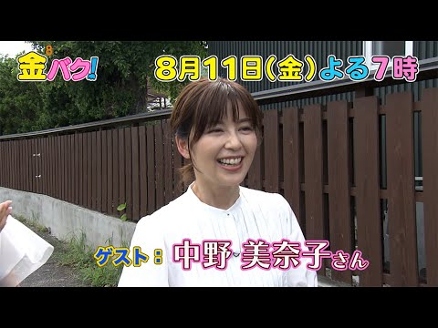 【中野美奈子】香川・サンポート高松周辺でお宝探し!【金バク!告知】