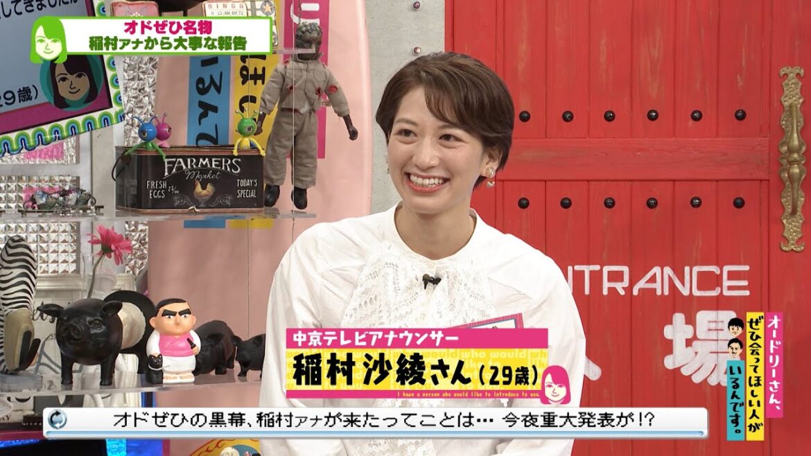 稲村アナウンサーから大事な報告(オードリーさん、ぜひ会ってほしい人がいるんです。)