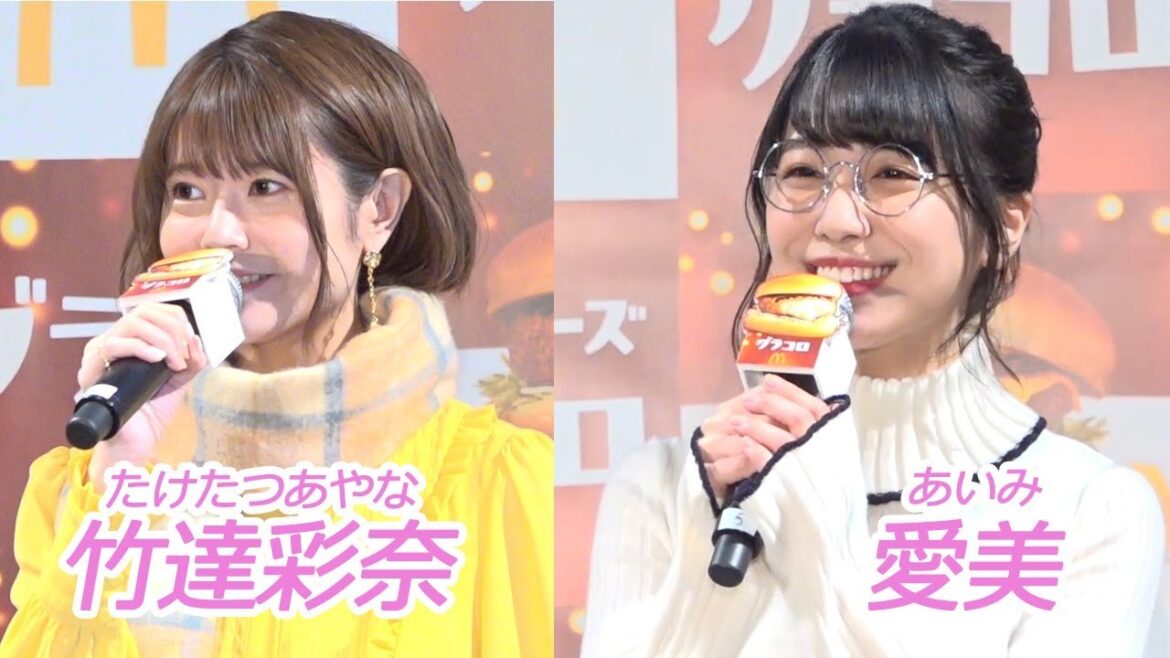 【癒やしボイス】竹達彩奈&愛美がマクドナルド新CMで声優に挑戦/ねとらぼエンタ