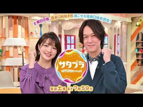 🔴ライブ配信 サタデープラス8月12日<カップメンしょうゆ/ひんやりグッズ/おにぎり屋/ぼんご/知花くらら/フル>2023年8月12日LIVE FULL HD