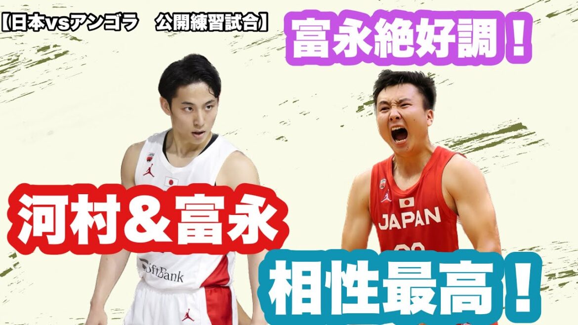 【日本代表】河村&富永の相性が最高! 富永が絶好調! 八村がW杯に出れなかった件
