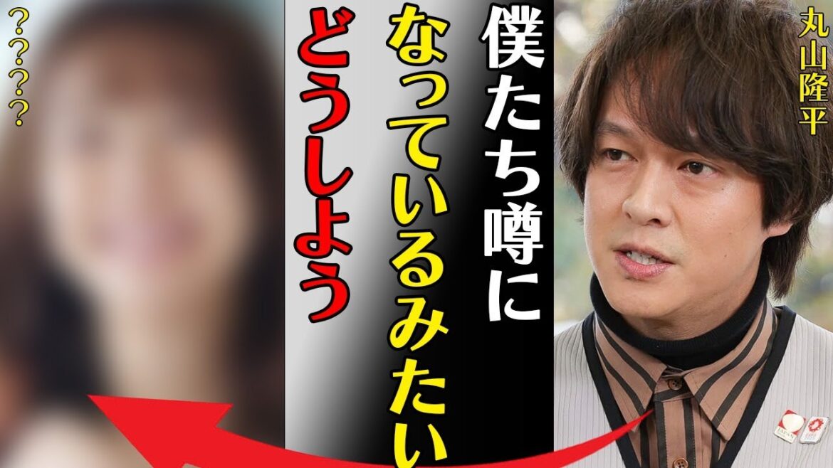 丸山隆平の結婚相手と言われる人物や現在の関係…突然号泣した原因に言葉を失う…「僕たち噂になってるみたいどうしよう…」幼少期に合いそうになった“せい被害”の真相に驚きを隠せない…