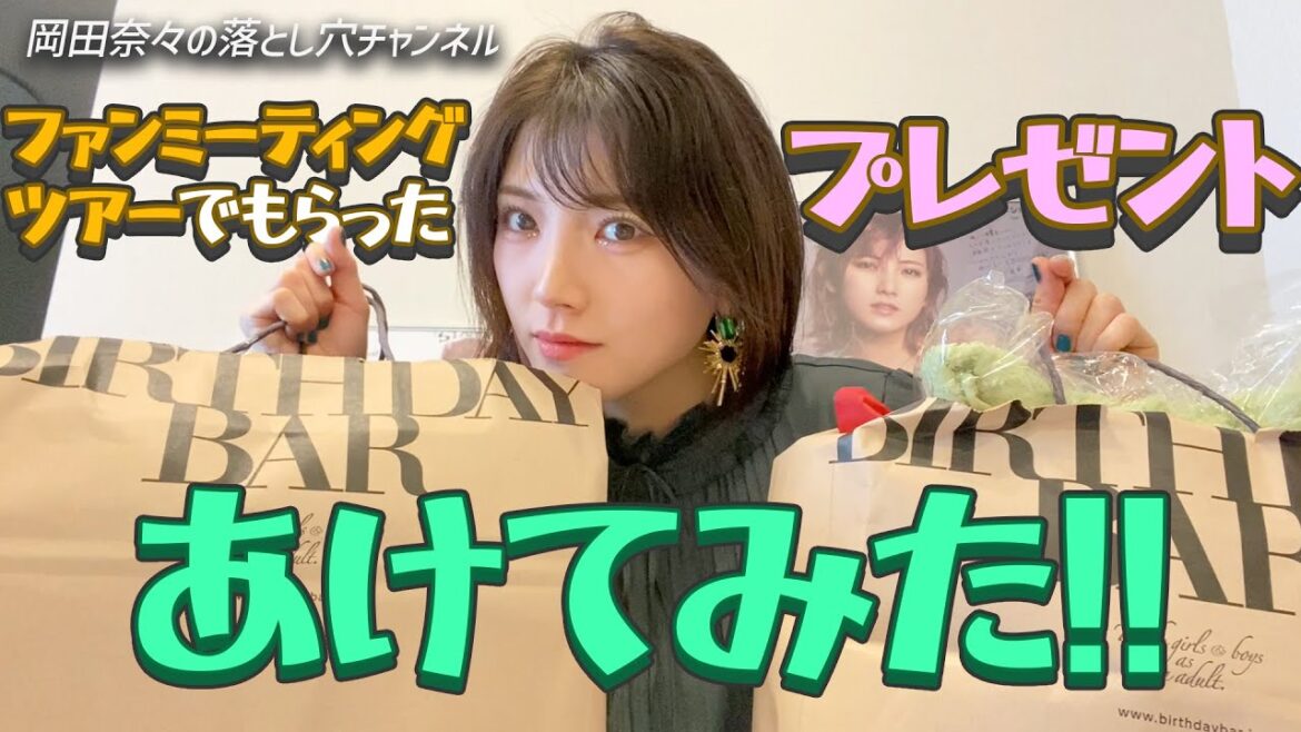 【開封動画】ファンミで頂いたプレゼントを開けました【感謝】