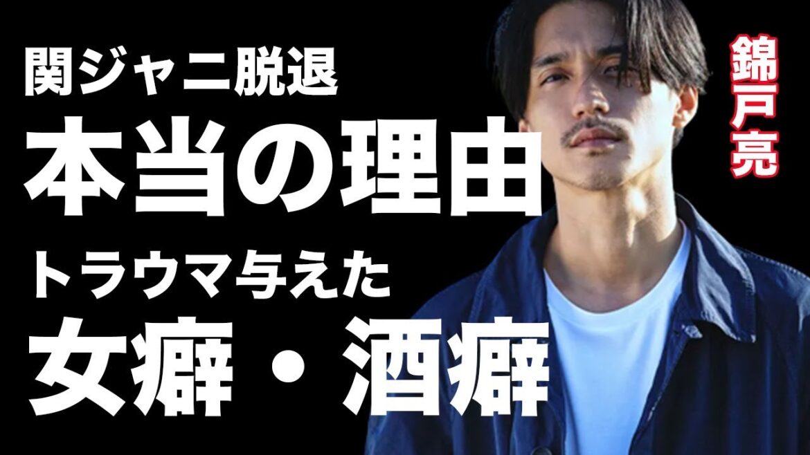 錦戸亮 関ジャニ∞脱退を決めた本当の理由に涙が止まらない…新垣結衣にトラウマを与えるほどの女癖・酒癖の悪さに震えが止まらない…