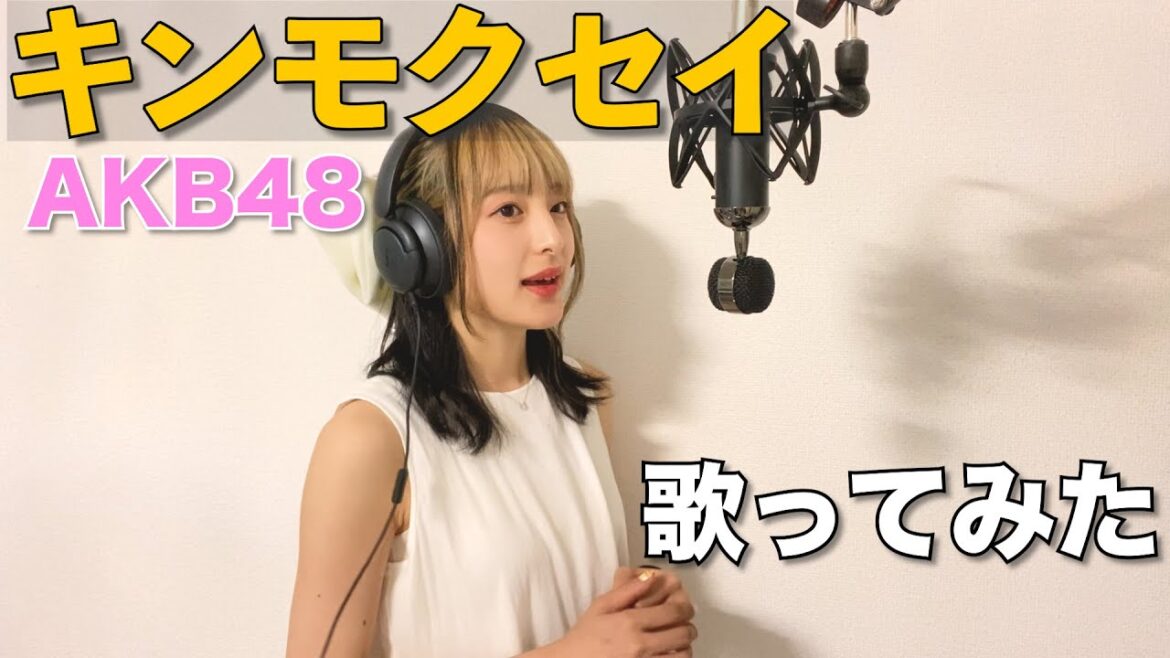 【卒業】AKB48の「キンモクセイ」メンバーが歌ってみた