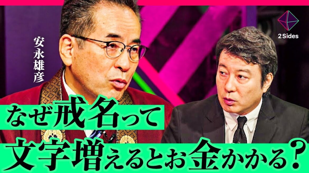 【高額で不透明?】お布施や戒名の価格、宗教法人の税金を、加藤浩次が現役住職に問う【安永雄彦×大愚和尚】