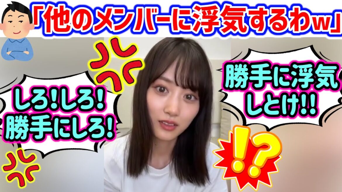 【衝撃】山下美月、他のメンバーに浮気しようとするファンとのやり合いが凄すぎる..w【文字起こし】乃木坂46