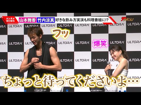 山本舞香、竹内涼真の急な“カッコつけモード”に爆笑 初対面で息ぴったりのやり取り 『ULTORA/アンバサダー就任&新 CM 記者発表会』