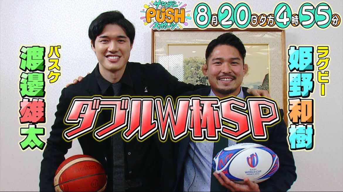 【サンデーPUSHスポーツ】#67 田中圭参戦!開幕直前 バスケ&ラグビー!ダブルW杯SP!