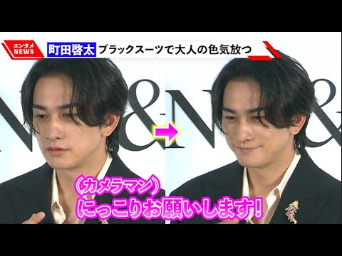 町田啓太、クールな表情からの切り替えにきゅん ブラックスーツで大人の色気放つ『ティファニー銀座本店 リニューアル オープニングセレモニー』