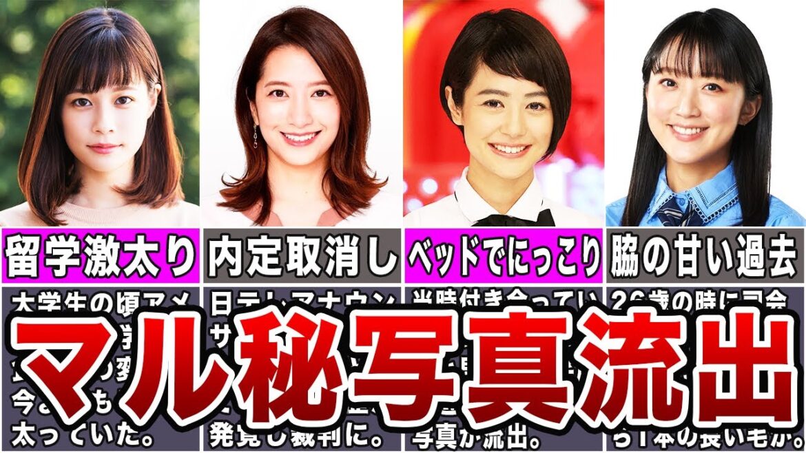 【男子必見】恥ずかしすぎるマル秘写真が流出した女子アナ7選