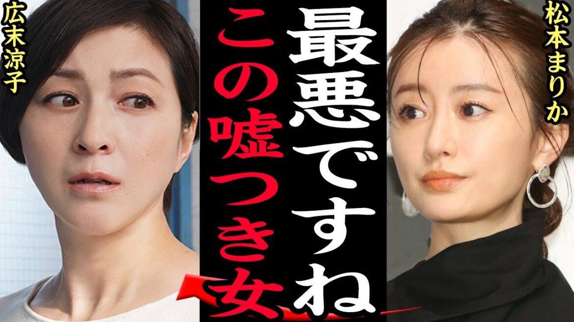 松本まりかが広末涼子に大激怒した真相がヤバい…Instagramで長文のお気持ち表明!!鳥羽周作との不倫で世間を騒がせた”エセ清純派女優”に物申したと言われる理由に驚きを隠せない【芸能】