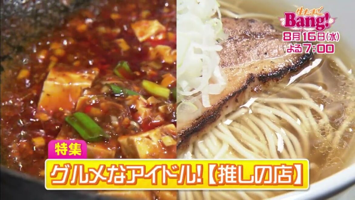 生たまごBang!0816