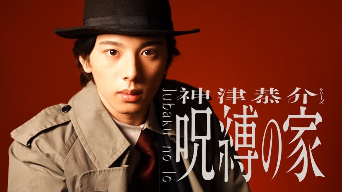 ノサカラボ神津恭介シリーズ『呪縛の家』スポット映像