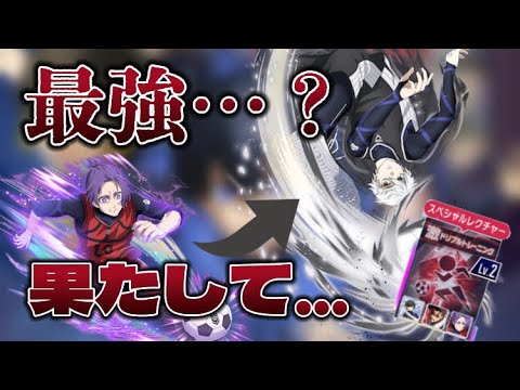 【ブルーロックpwc】サポート交換…?玲王VS凪サポート最強はいかに…?無課金は〇〇の方が…?蜂楽のフレンド枠に!?【ブルーロック】【無課金】【育成】【サポート】【覚醒玲王】【覚醒凪】【トレーニング】