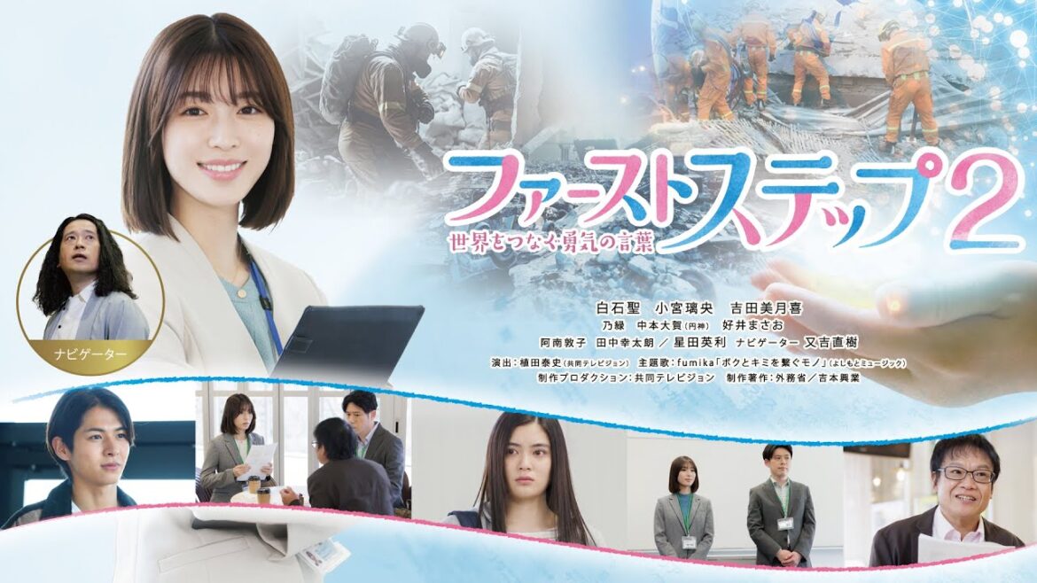 開局1周年記念ドラマ「ファーストステップ2~世界をつなぐ勇気の言葉~」【60秒スポット】