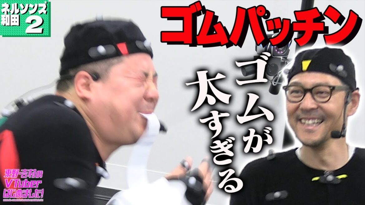 【ゴムパッチン】恐怖!太すぎるゴム!伝統芸がVTuberの世界で進化を遂げる!?【VTuber】【東野幸治 ノブコブ吉村】【ネルソンズ和田まんじゅう】【リアクション芸】【和田まんじゅう編#2】