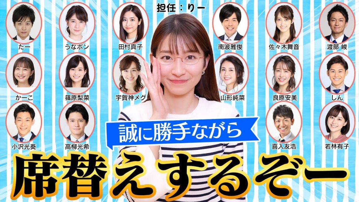 【席替え】アナウンサーの席、勝手に変えてみた!