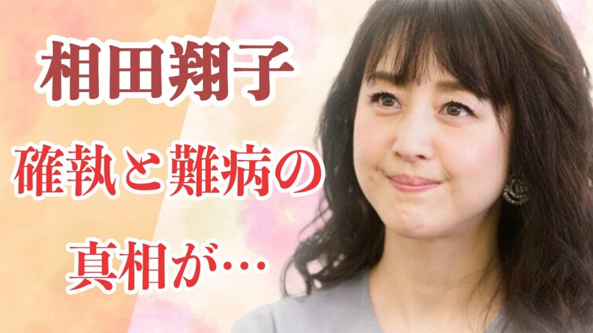 相田翔子が“Wink”再活動ができない理由が●●!?難病に悩まされ続けた芸能生活の苦悩とは!?夫との馴れ初めは意外な繋がりから!?
