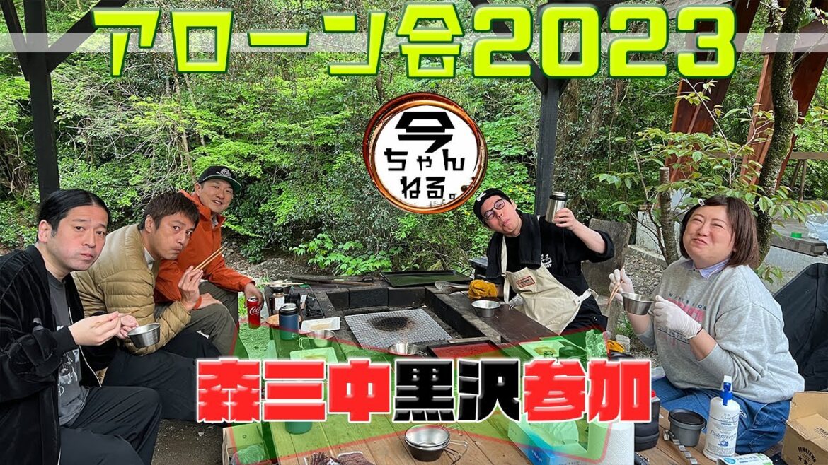アローン会 2023 その1