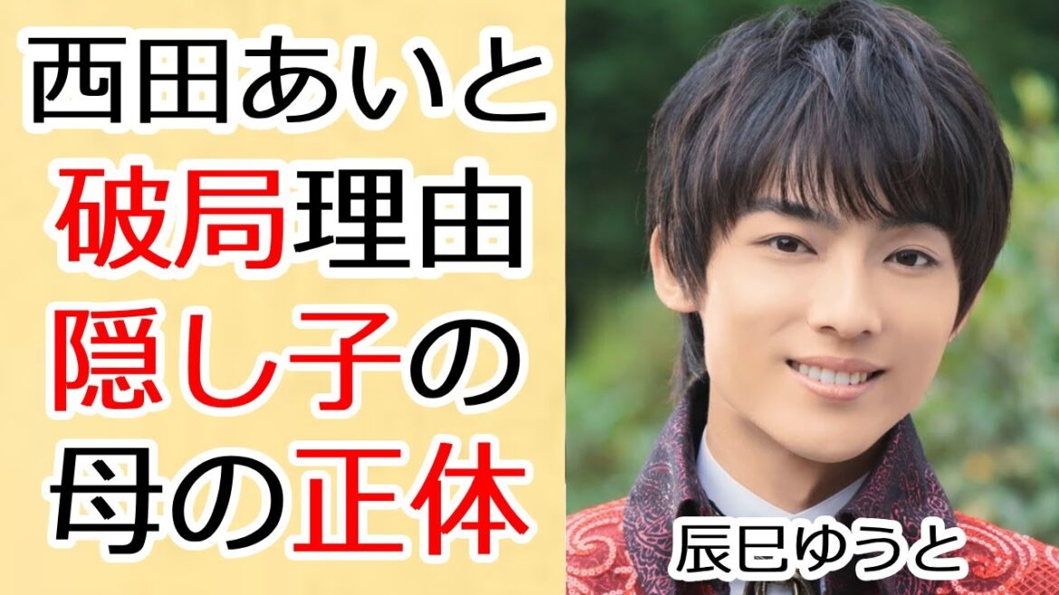 辰巳ゆうとが西田あいと結婚しなかった本当の理由や隠し子の噂に一同驚愕…!シングル「雪月花」で大ヒットした演歌界若手の意外な生い立ちややばい私生活に言葉を失う…