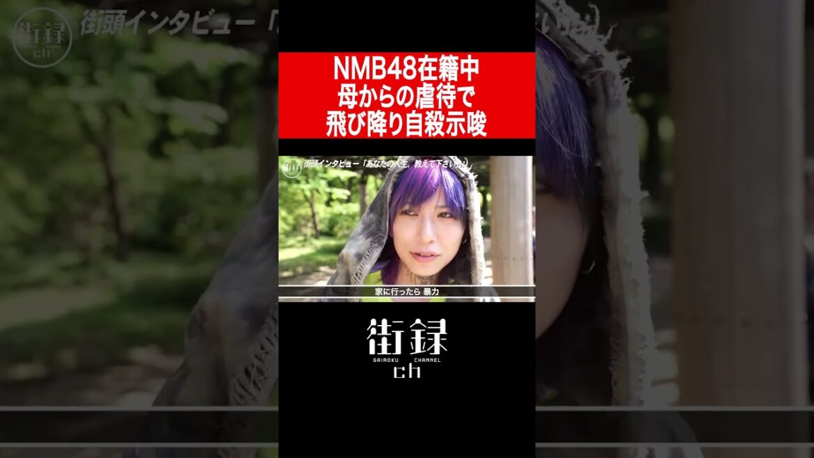 木下百花/NMBも家も学校も…どこにも居場所はなかった