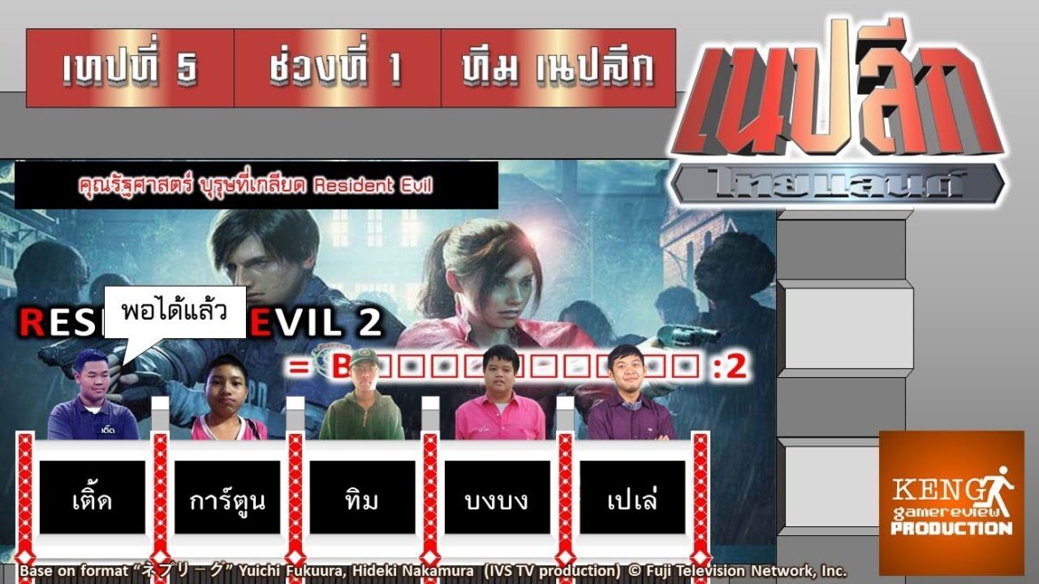 เนปลีก ไทยแลนด์ EP.5 (1/4)【ネプリーグ タイランド】