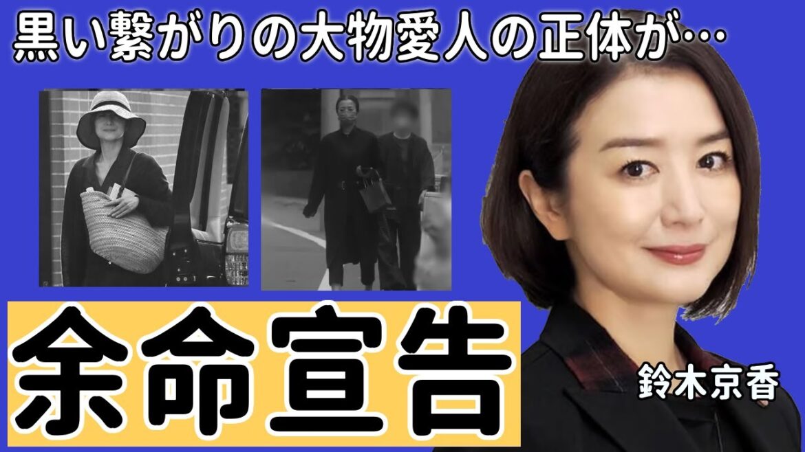 鈴木京香が愛人関係だった裏の組織の人間の正体…「この素晴らしき世界」を降板した女優が長谷川博己と実は籍を入れている真相や余命宣告された癌闘病に驚きを隠せない…